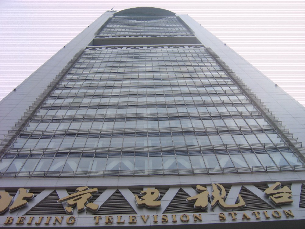 北京電視臺